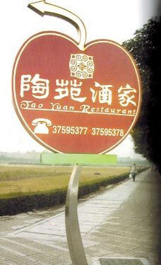 精美不銹鋼廣告牌